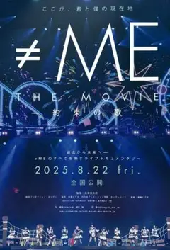 ≠ME 映画チラシ 約束の歌