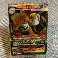 ポケモンカード　メガパクーダex SR