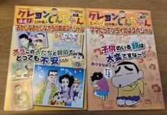 クレヨンしんちゃん 特別号2冊セット