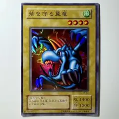 【極美品】遊戯王 2期 砦を守る翼竜 EX-03 スーパーレア