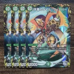 デュエルマスターズ　天風のゲイルヴェスパー　4枚