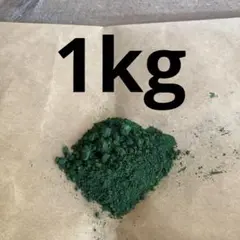 酸化クロム　1kg 陶芸　釉薬　色土　原料　着色材　呈色材　材料　クローム