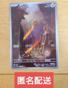 ポケモンカード メルタン 081/071 AR 1枚