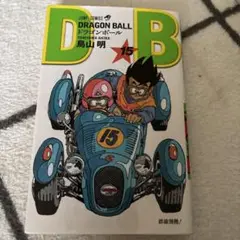 DRAGON BALL 15