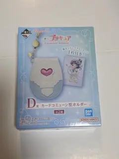 1番くじ プリキュア D賞 カードコミューン型ホルダー