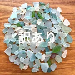 【訳あり】シーグラス 150g ②
