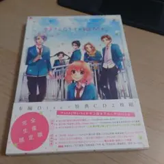 好きになるその瞬間を。～告白実行委員会～('16「告白実行委員会」製作委員会)…