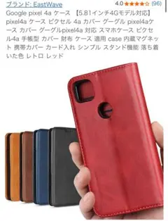 Google Pixel 4a 手帳型ケース レッド