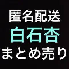 プロセカ　白石杏　まとめ売り　アニメイト特典