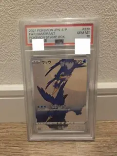 【PSA10】ウッウ　プロモ