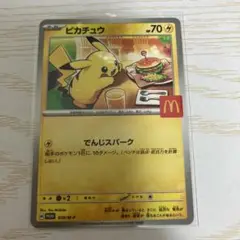 【ポケカ】マクドナルド　ハッピーセット　ピカチュウ