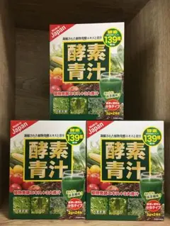 酵素青汁139種の酵素 抹茶風味 大麦若葉 ゴーヤ ケール青汁 国産青汁