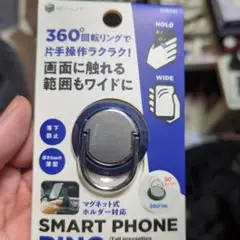 スマホリング