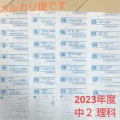 2023年度 中学2年 理科 テスト プリント 小テスト解答のみ