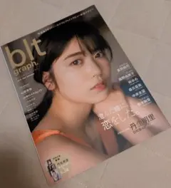 blt graph. vol72 大型ポスター3種付き！！！