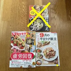 レタスクラブ 9月号 料理 レシピ