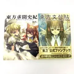 E198 東方文花帖 東方求聞史紀　一迅社 東方プロジェクト