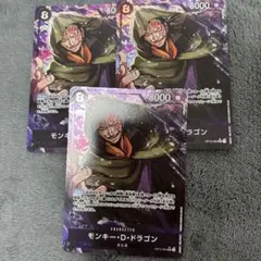 ワンピースカード　モンキーDドラゴン　パラレル　3枚