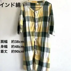 匿名配送　インド綿　シャツワンピース　チェック柄　サイズM〜L 5部袖