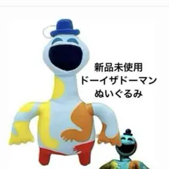 新品未使用 ポピープレイタイム4 ドーイザドーマン ぬいぐるみ ドーイ