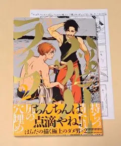 ★アニメイト特典付き★ハッピークソライフ②　はらだ