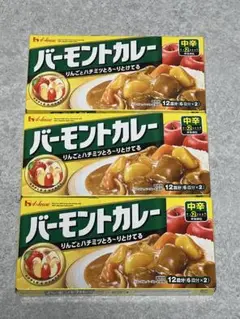 ハウス　 バーモントカレー中辛　12皿分 ３箱　②