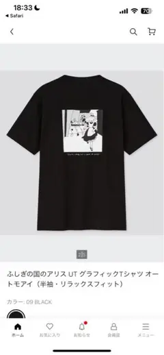 ユニクロ　不思議の国のアリス バックプリントTシャツ ブラック