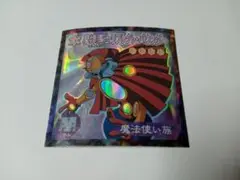 遊戯王シール 魔境導士リフレクト・バウンダー 希少 レア 森永製菓