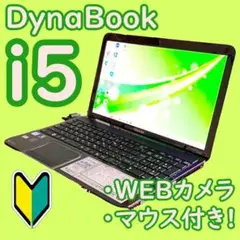 処分価格！すぐ使える！カメラ付きノートパソコンはじめての初心者におすすめオフィス