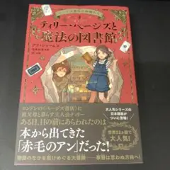 ページズ書店の仲間たち1 ティリー・ページズと魔法の図書館