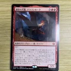 運命の大嵐、ドラゴンホーク　神話レア　A