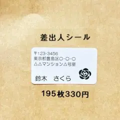 差出人シール　モノクロばら