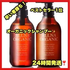 ❤️オーガニックシャンプー❤️ベストセラー1位 人気商品 うるつや髪 サロン品質