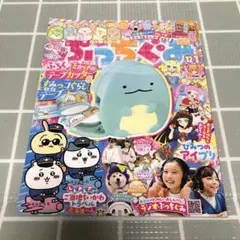 ぷっちぐみ　2024年12・1月号
