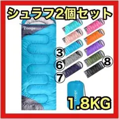 ❤キャンプシーズン到来❤ 寝袋 2個セット シュラフ1.8kg 連結可能 m