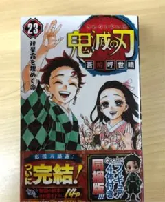 鬼滅の刃 23巻 特装版（フィギュア4体付き）新品　未開封