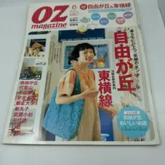 OZmagazine(オズマガジン) 2022年6月号