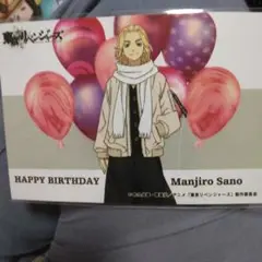 東京リベンジャーズ　ブロマイド　バースデー　佐野万次郎