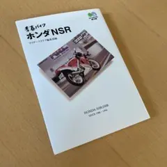 青春バイクホンダNSR NSR250R