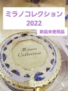 ミラノコレクション フェースアップパウダー2022 セット
