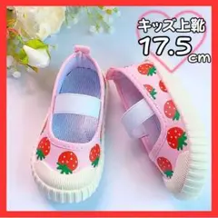 【17.5cm いちご】上靴 上履き 靴 入学 ピンク 幼稚園 保育園 小学校