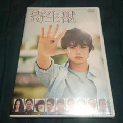 寄生獣 DVD シュリンク未開封品