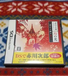 月の光 ニンテンドーDS