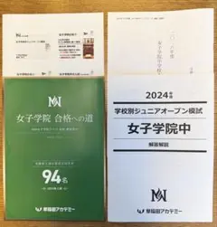 2024年度　5年　女子学院　学校別ジュニアオープン模試（第2回）