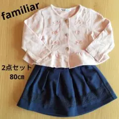 ♡2点セット♡ファミリア familiar カーディガン スカート 80㎝