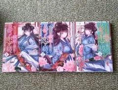 コミック　盲目の織姫は後宮で皇帝との恋を紡ぐ. 1巻　2巻　3巻