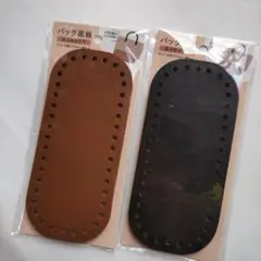 ダイソー バック底板 長方形 楕円形 ２枚