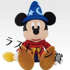 一番くじ〈Disney FANTASIA〉85th ラストワン賞