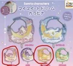 マイスイートドリームカラビナ マイメロディ ポムポムプリン