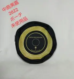 未使用　中島美嘉 　2022 丸形ポーチ